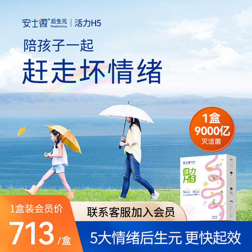 青少年γ-氨基丁酸安士微后生元