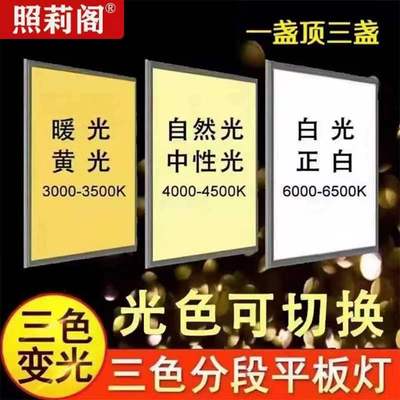 三色变光集成吊顶600X600LED平板灯石膏板铝扣板595X595工程灯