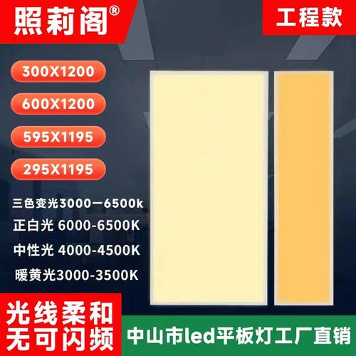 三色变光600x1200led平板灯300X1200石膏铝扣矿棉板嵌入式格栅灯