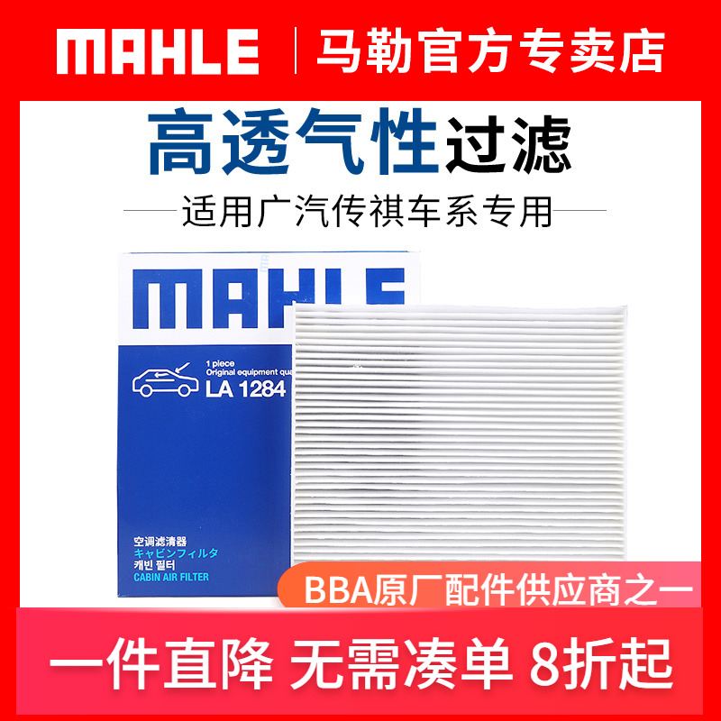 马勒空调滤芯捷途X70 X90 PLUS大圣X95开瑞K60凯翼E3 V3 X3炫界X5 汽车零部件/养护/美容/维保 空调滤芯 原图主图