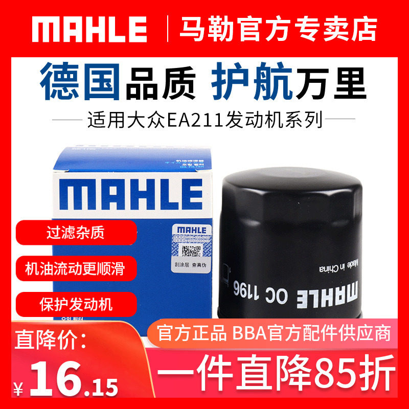 马勒机油滤芯机滤OC1196捷达桑塔纳/速腾明锐/高7朗逸/凌渡途观怎么样,好用不?