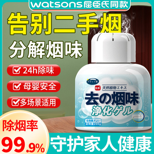 除烟神器快速除烟味二手烟室内房间车净化去烟味持久除臭剂除异味