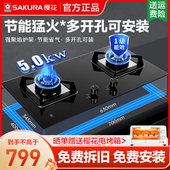 樱花燃气灶天然气灶煤气灶双灶液化气嵌入式 5.0KW大火力一级能效