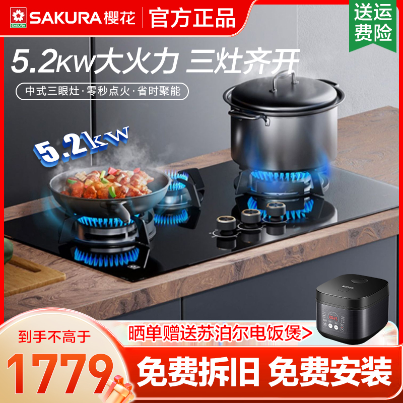 樱花燃气天然灶嵌入式猛火灶家灶具5.2kW大火力三眼灶JZT-N601G-封面