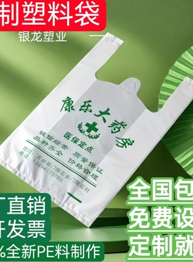 医院诊所药店塑料袋定制印刷logo影像CT袋手提垃圾袋背心袋加厚