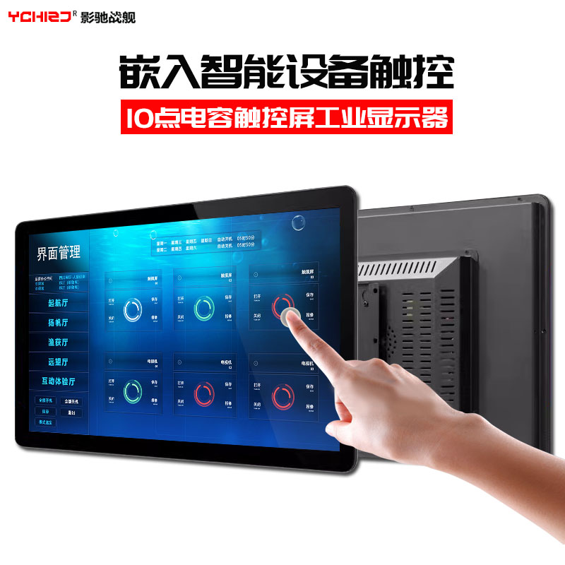 工业显示器嵌入式电容触控屏幕幕15/17/19/22/24/27英寸触控All