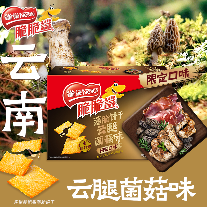 云腿菌菇味薄脆饼干零食
