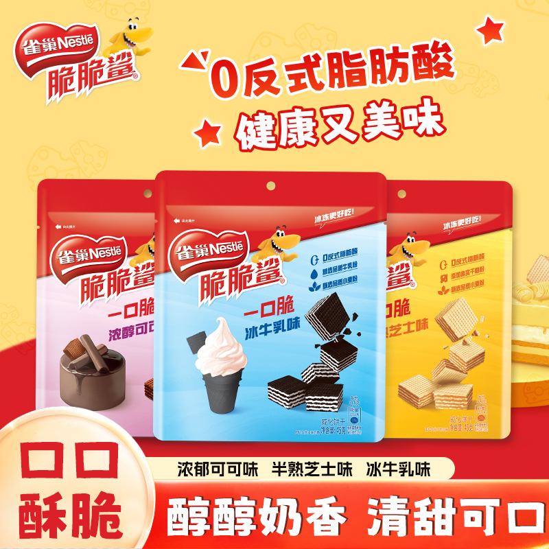 雀巢脆脆鲨一口脆威化饼干小粒装牛奶芝士味解馋小零食官方旗舰店
