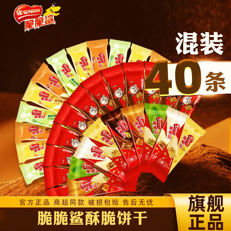 雀巢脆脆鲨威化饼干盒装446g牛奶巧克力混合口味休闲零食旗舰店
