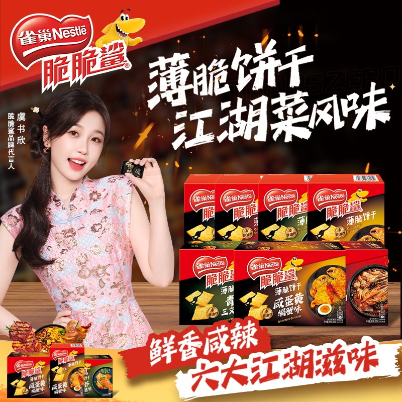 【旗舰店】雀巢脆脆鲨薄脆饼干炭烧牛肉零食散装混合口味小吃食品