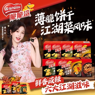 混合口味小吃食品 雀巢脆脆鲨薄脆饼干炭烧牛肉零食散装 旗舰店