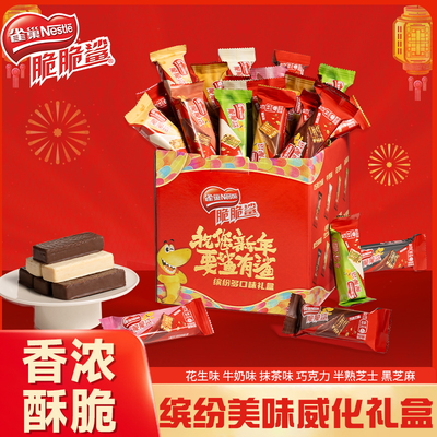 【新年礼盒】雀巢脆脆鲨威化饼干礼盒装375g混合口味小包装小零食