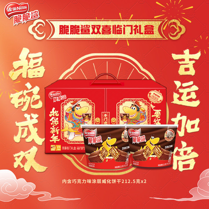 【新年礼盒】雀巢脆脆鲨威化饼干巧克力双碗装零食送礼官方旗舰店