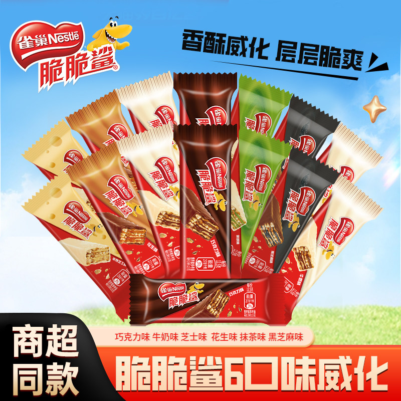 雀巢脆脆鲨威化饼干巧克力零食独立包装多口味组合正品官方旗舰店