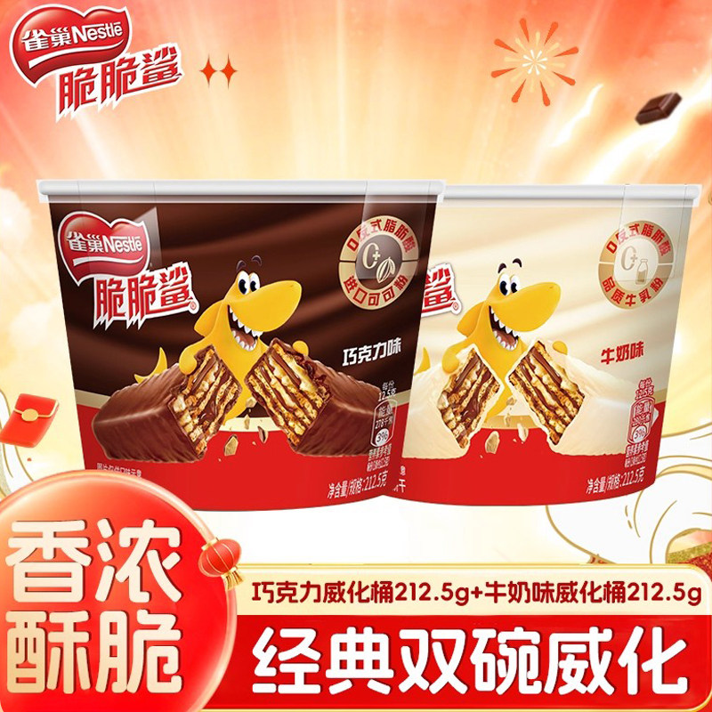 雀巢脆脆鲨巧克力味威化饼干官方旗舰店新年双碗礼盒送礼桶装零食