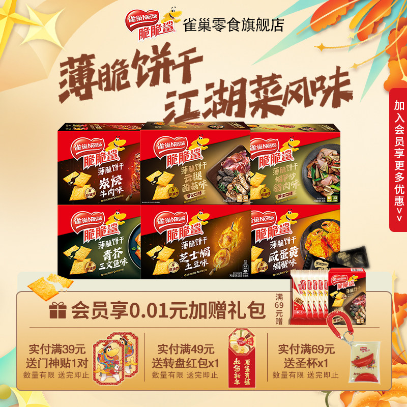【旗舰店】雀巢脆脆鲨薄脆饼干炭烧牛肉零食散装混合口味小吃食品