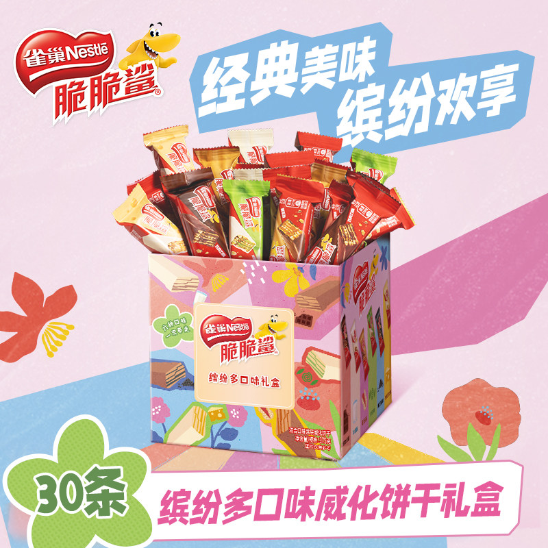 【新年礼盒】雀巢脆脆鲨威化饼干礼盒装375g混合口味单独包装零食