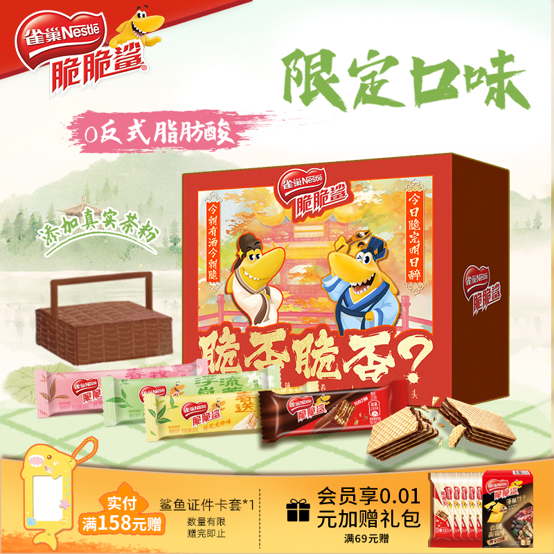 雀巢脆脆鲨威化饼干茉莉雪芽桂花