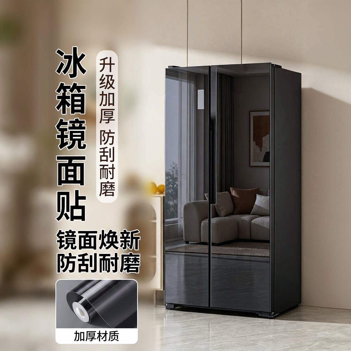 冰箱镜面钢化玻璃改色翻新贴膜图片