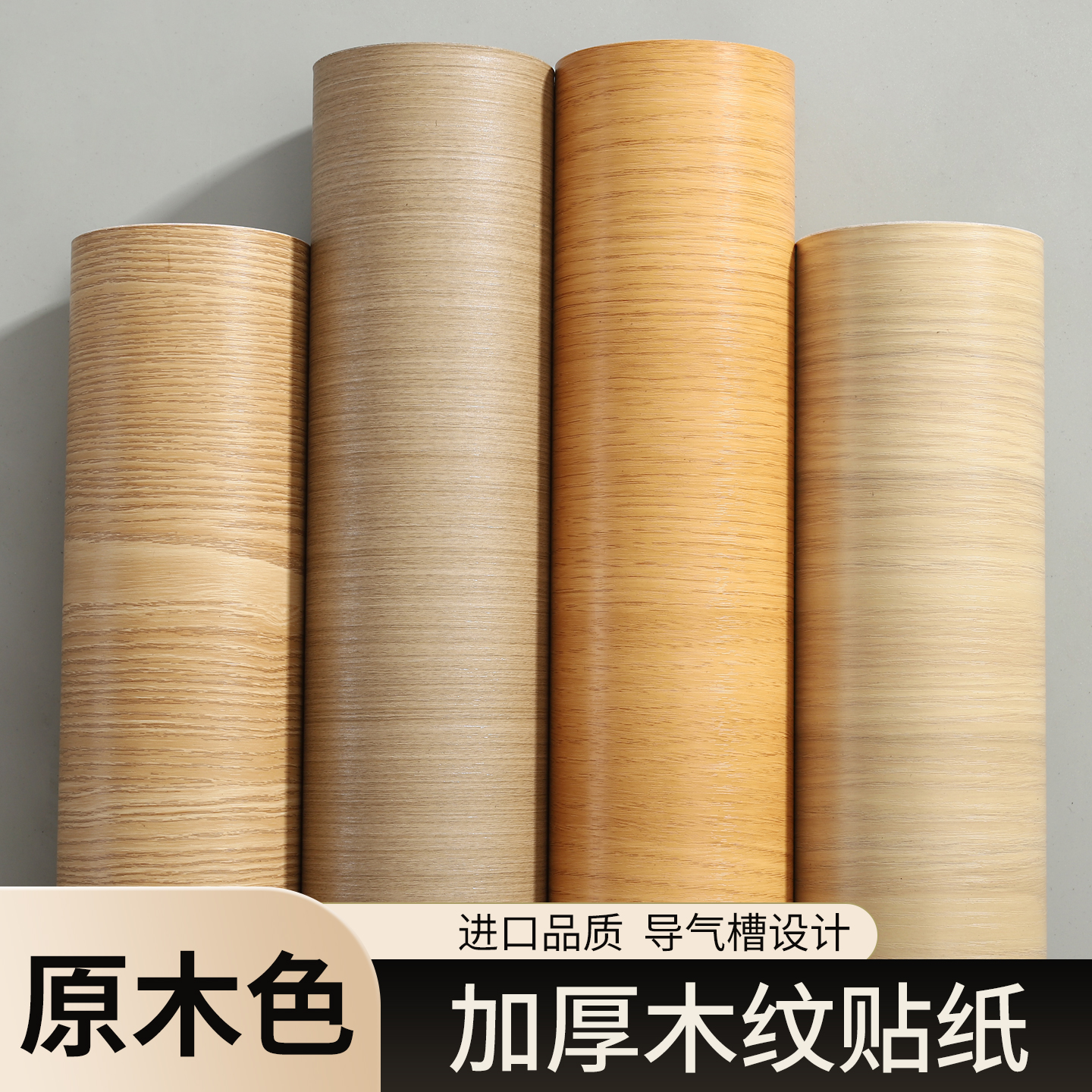 原木色木纹贴纸自粘翻新改色贴膜