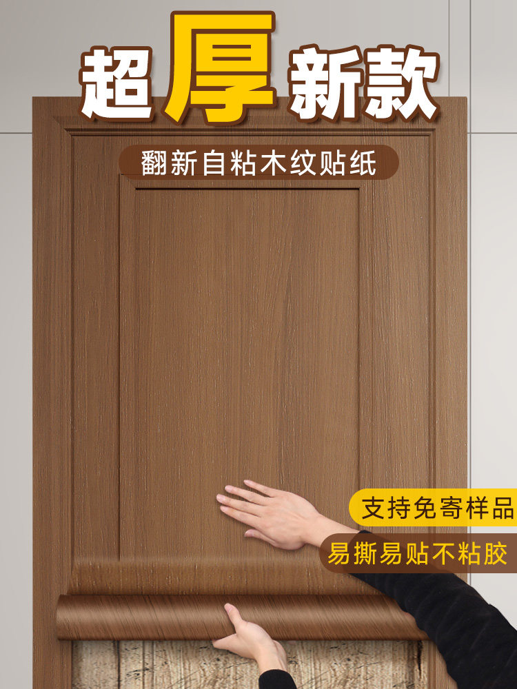 彷木纹旧木门翻新贴纸覆古装饰不干胶家具柜门波音薄膜