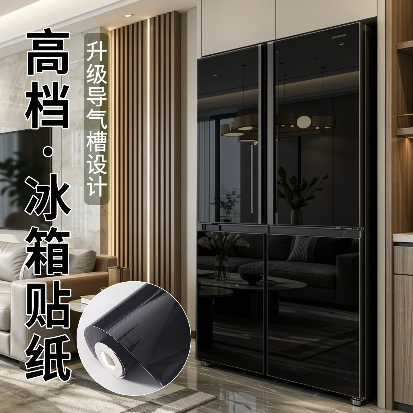 冰箱镜面钢化玻璃改色翻新贴膜图片