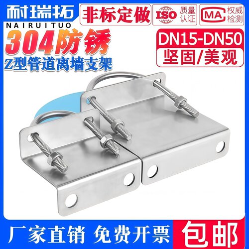 全网精选!304Z型(管道)离墙支架