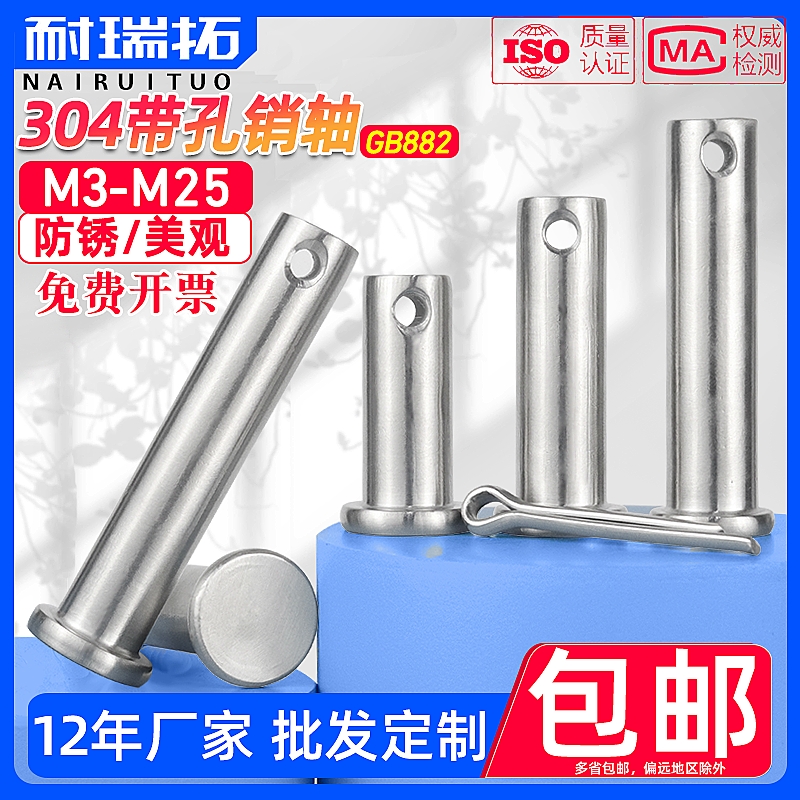 全网低价!304平头带孔销轴M3-M25