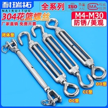 304不锈钢花篮螺丝链条钢丝绳开体拉紧收紧器闭体花兰螺杆 M4-M24