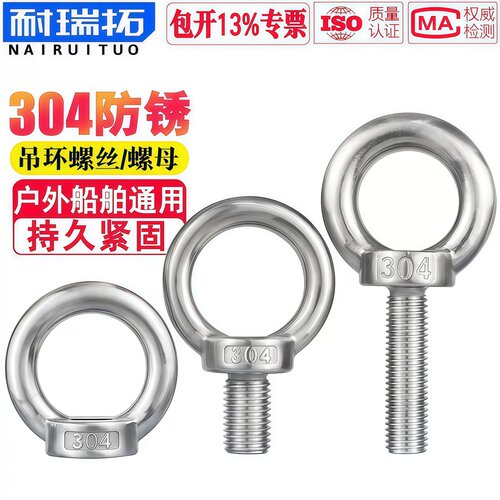 免费专票】304加长吊环螺丝螺母