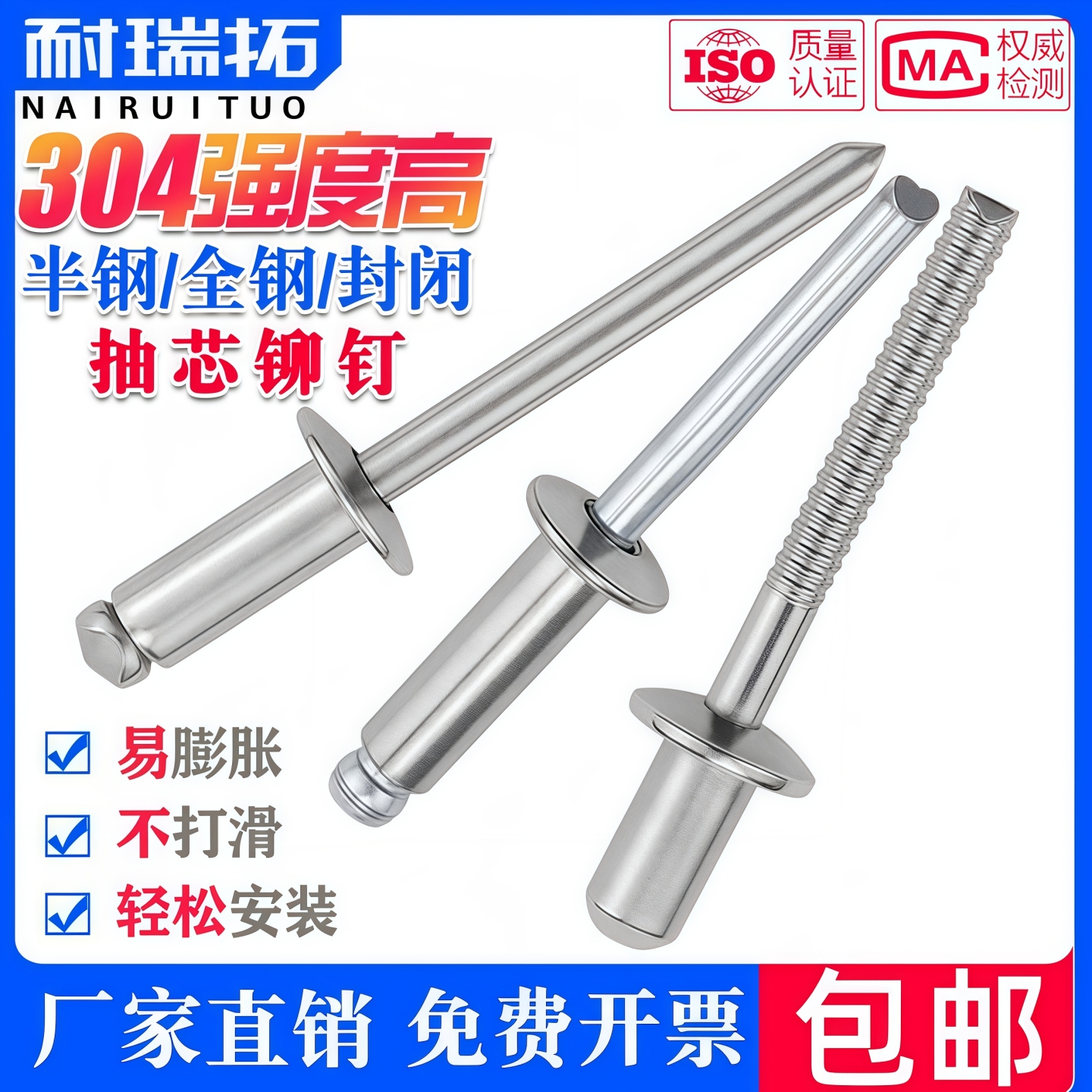 304/316抽芯铆钉/半钢全钢封闭