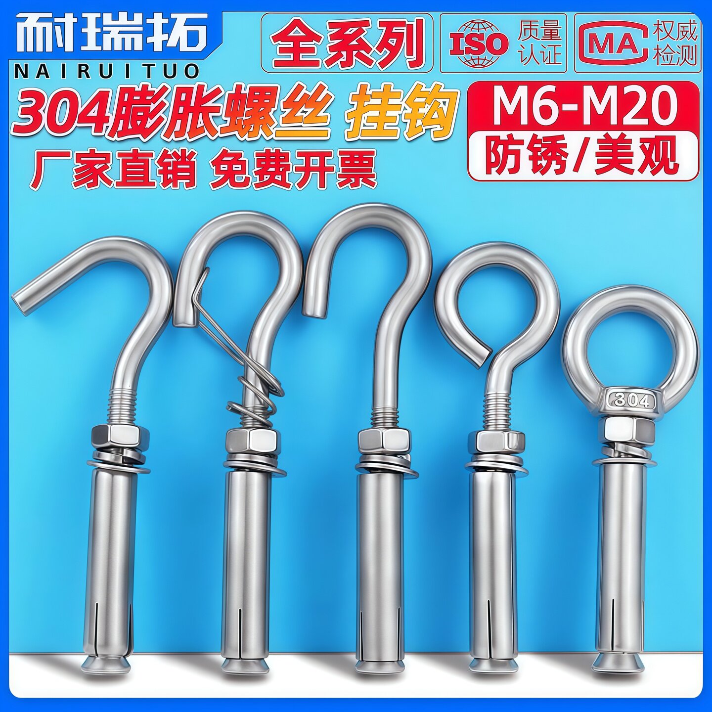 304/201膨胀螺丝挂钩吊环膨胀