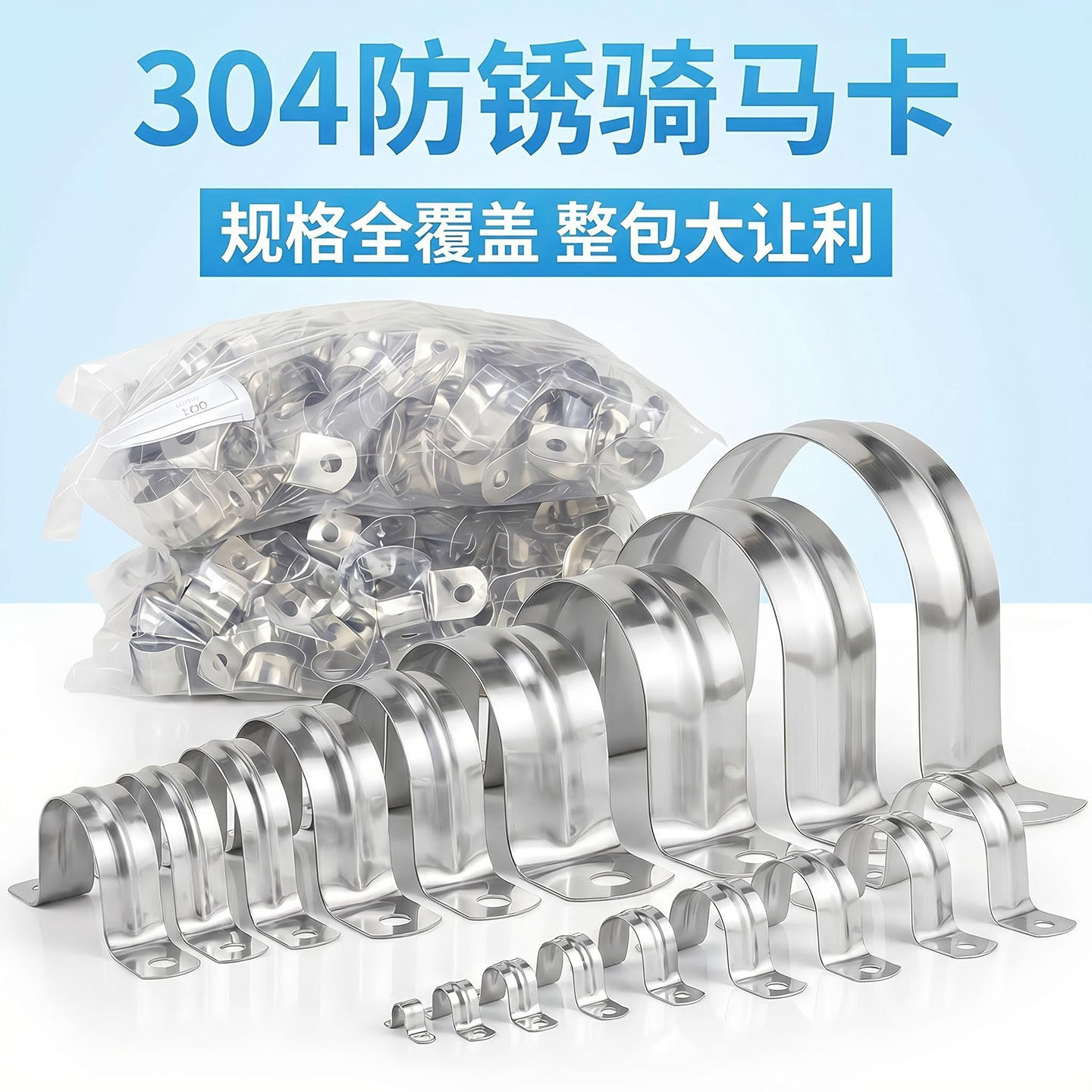 304/201不锈钢骑马卡管卡管夹