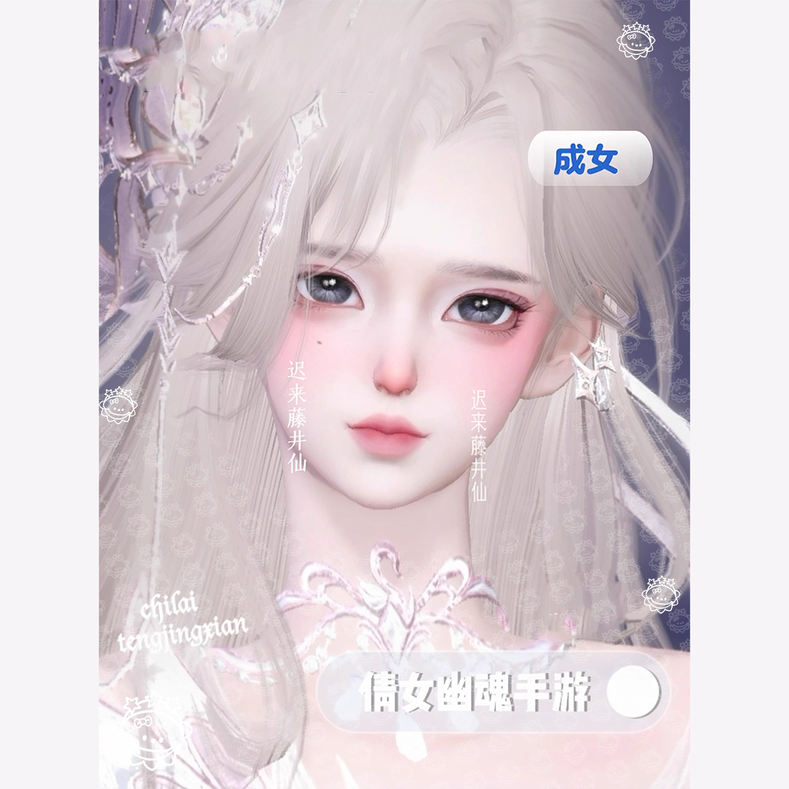 「成女•满分爱豆」倩女幽魂手游捏脸｜异画不可用，异画不可用