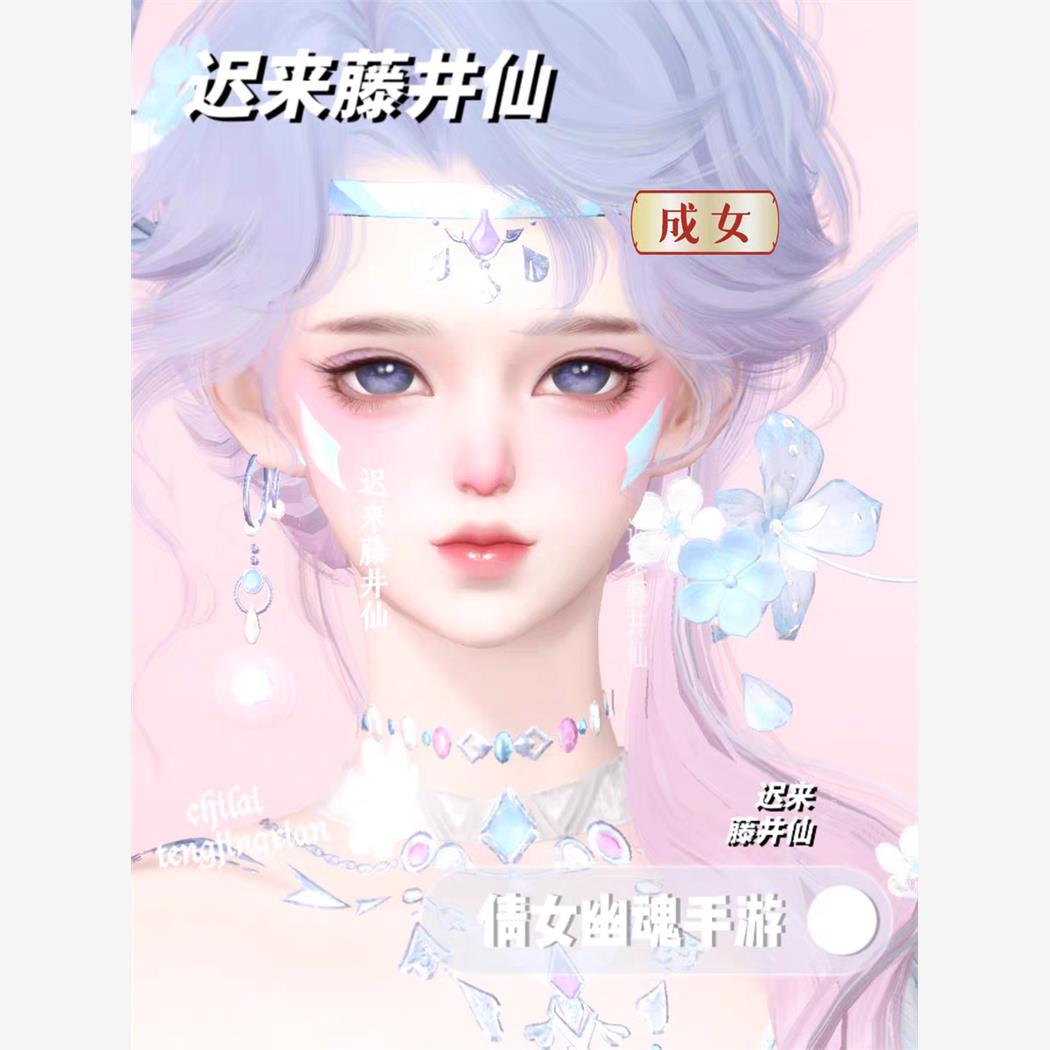 【成女•肆意生花】倩女幽魂手游游戏/电竞实物周边