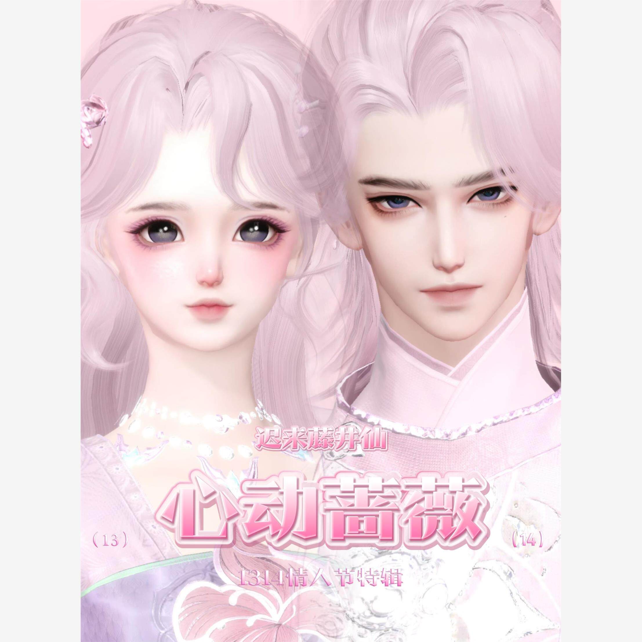 【福利款】「萝莉•心动蔷薇」倩女幽魂手游捏脸｜萝莉成男
