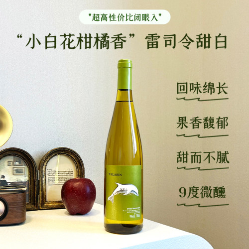 小白花柑橘香平价雷司令9度微醺