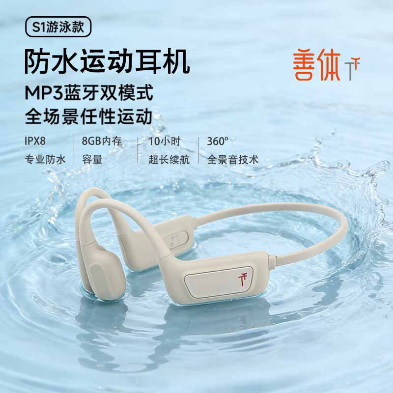 善体TT骨传导耳机S1游泳防水无线蓝牙耳机骑行运动挂耳式带8G内存