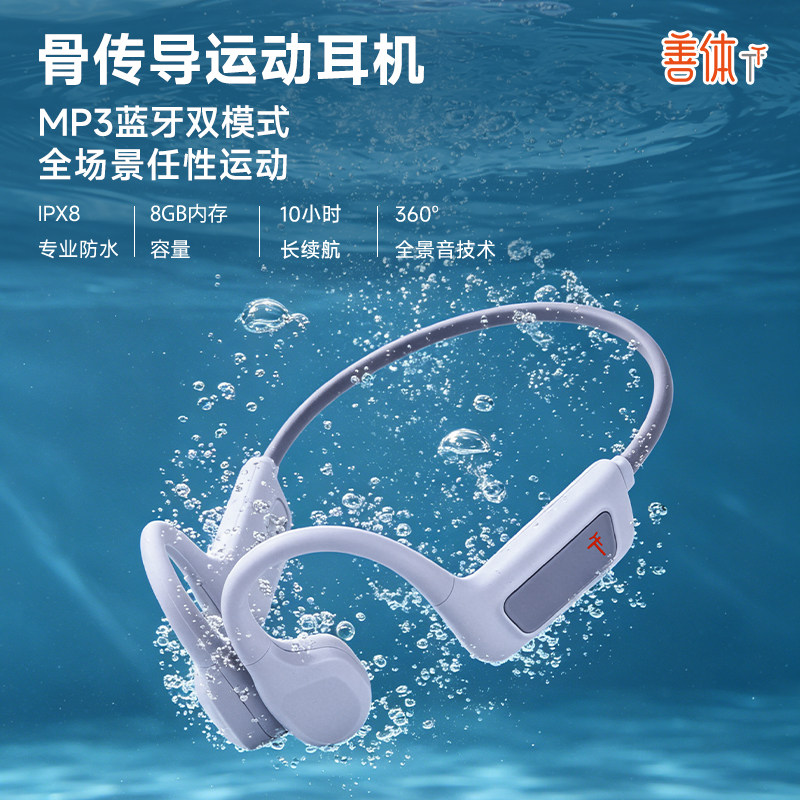 善体无线防水运动耳机自带8G内存