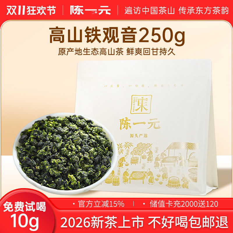 正宗高山铁观音茶叶兰花香一级新茶清香型高品质乌龙茶过年送礼