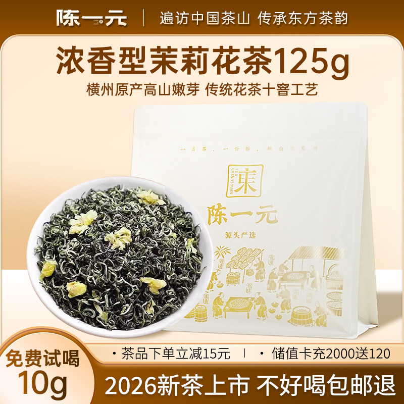 横县特级浓香茉莉花茶2026新茶