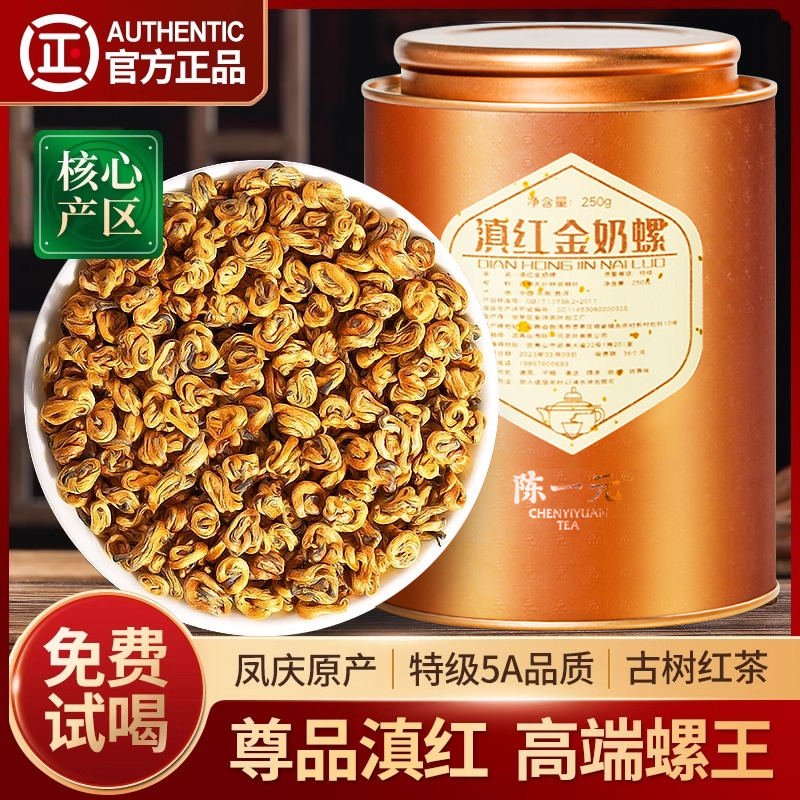 2025新茶滇红茶特级云南凤庆滇红金螺5A蜜香红茶浓香型茶叶自己喝