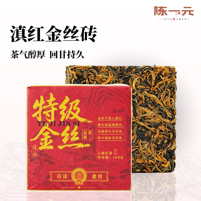 陈一元云南头春滇红金丝砖红茶高香古树金丝红茶砖蜜香茶砖100g