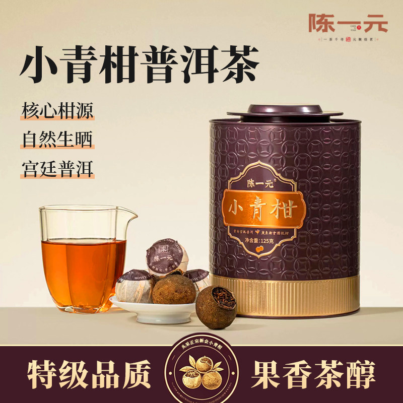 正宗新会小青柑普洱茶叶熟茶陈皮生晒茶叶礼盒装送人自己喝小青桔