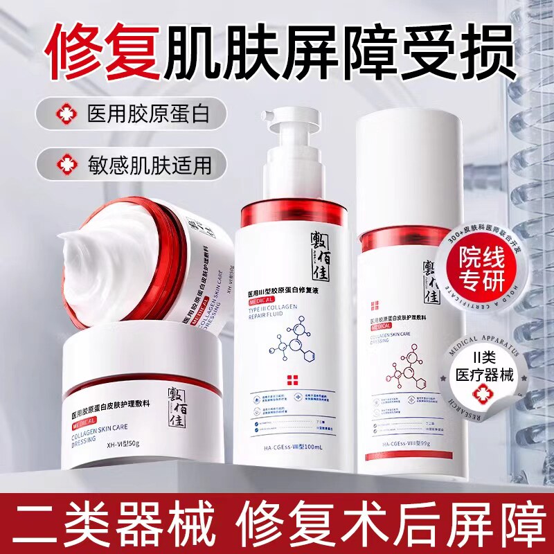 敷佰佳医用护肤品水乳霜敏肌修护