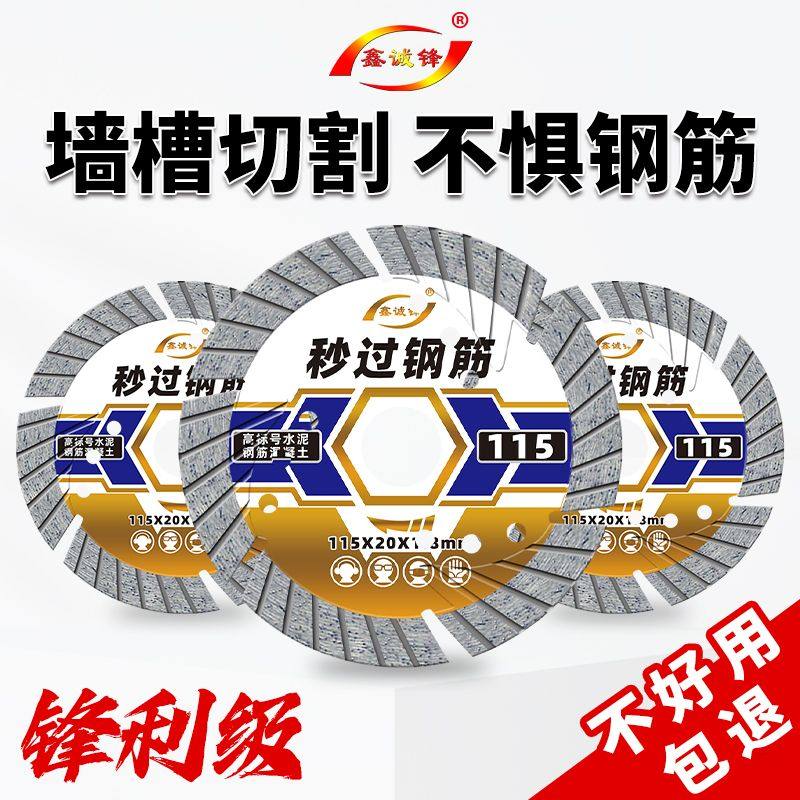 鑫诚锋墙槽切割片开槽片干切混凝土钢筋水泥云石机锯片金刚石锯片,五金/工具,电锯片,淘宝优惠券,粉丝福利购,淘宝优惠卷