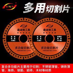 鑫诚锋多功能复合片彩钢瓦木材角铁薄铁岩板瓷砖切割角磨机锯片