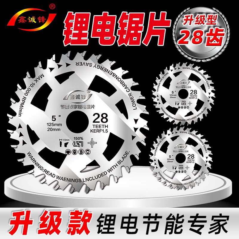 鑫诚锋锂电锯片木工切割片5.5寸125/140/165电圆锯手提锯合金锯片