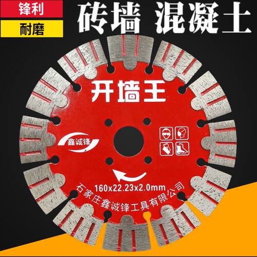 鑫诚锋墙槽切割片开槽片