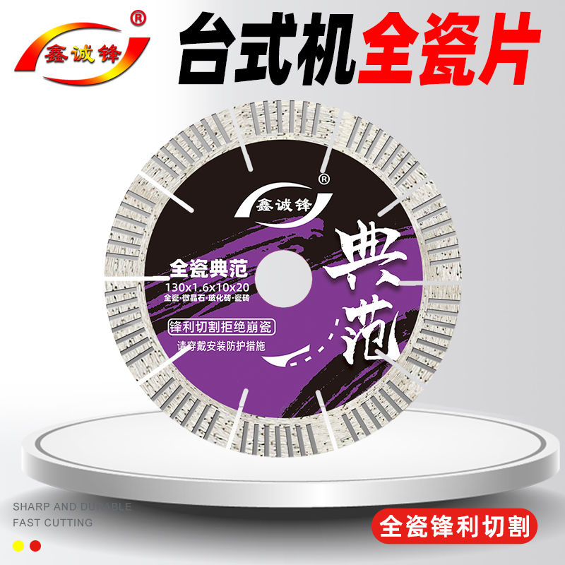 瓷砖切割片鑫诚锋台式专用不崩边